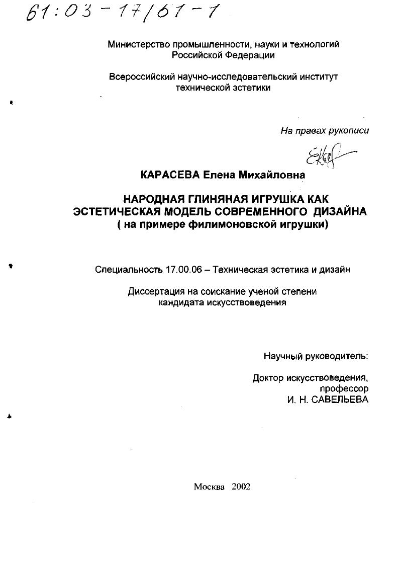 Народная глиняная игрушка как эстетическая модель современного дизайна : На примере филимоновской игрушки