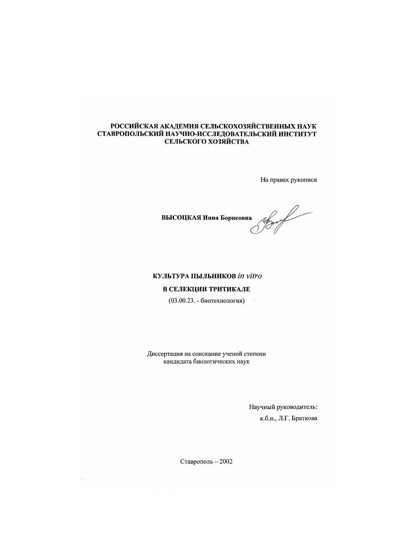 Культура пыльников in vitro в селекции тритикале