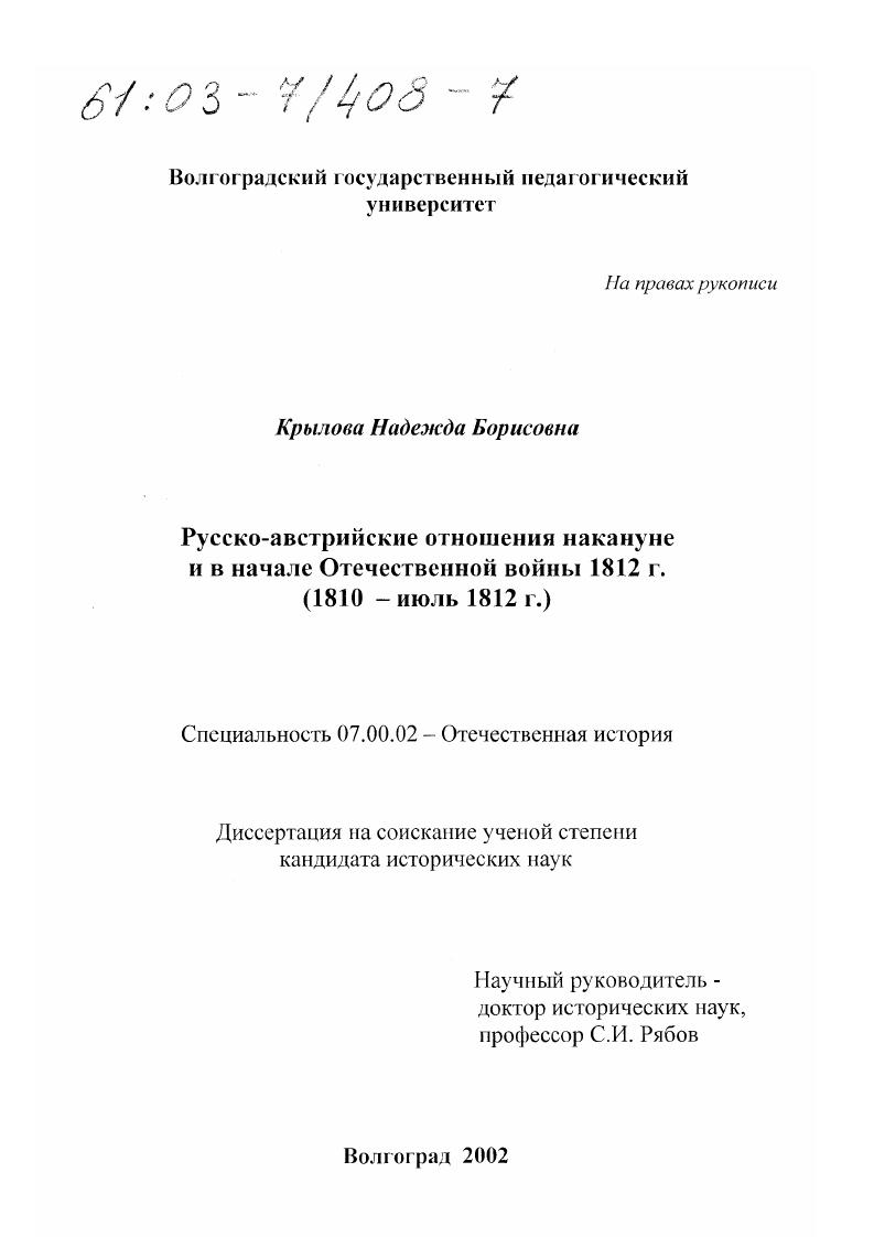 Русско-австрийские отношения накануне и в начале Отечественной войны 1812 г., 1810 - июль 1812 г.