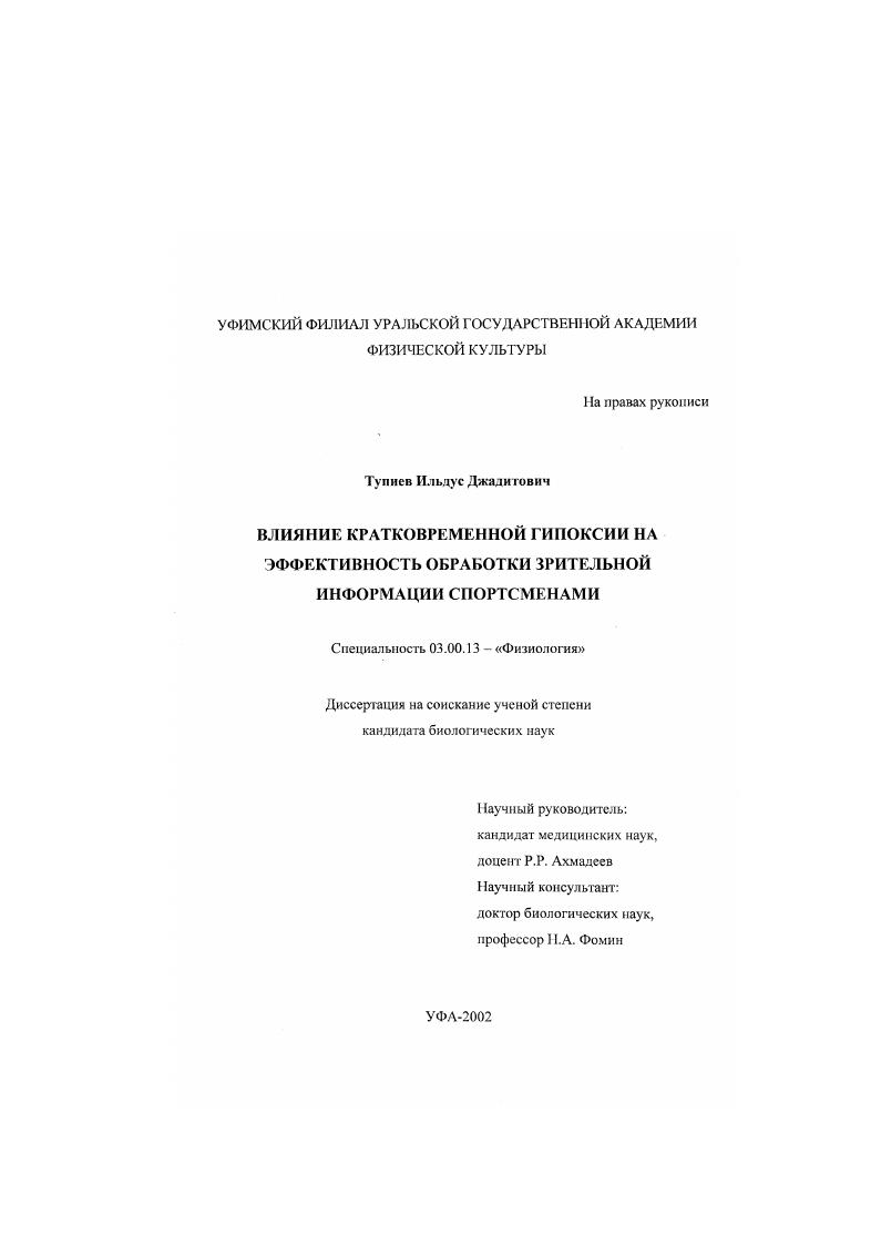 Влияние кратковременной гипоксии на эффективность обработки зрительной информации спортсменами