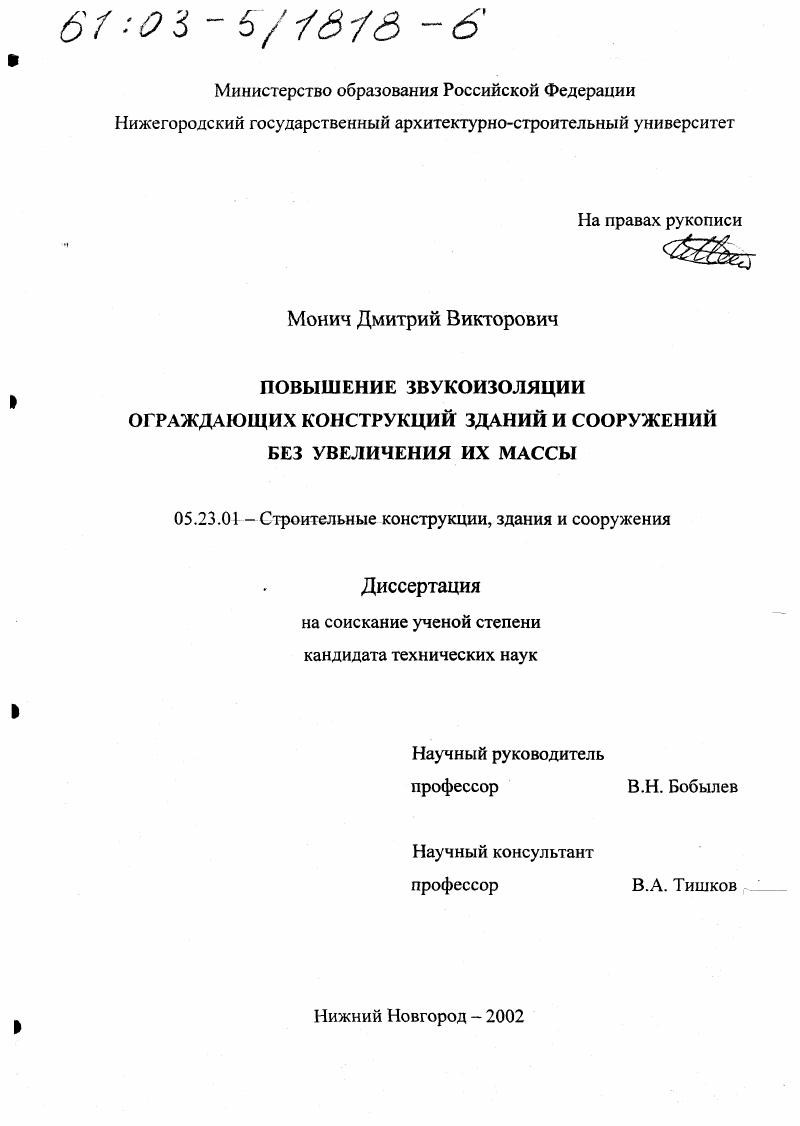 Повышение звукоизоляции ограждающих конструкций зданий и сооружений без увеличения их массы