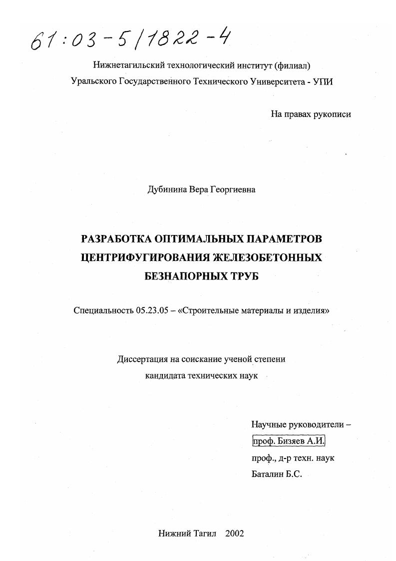 Разработка оптимальных параметров центрифугирования железобетонных безнапорных труб