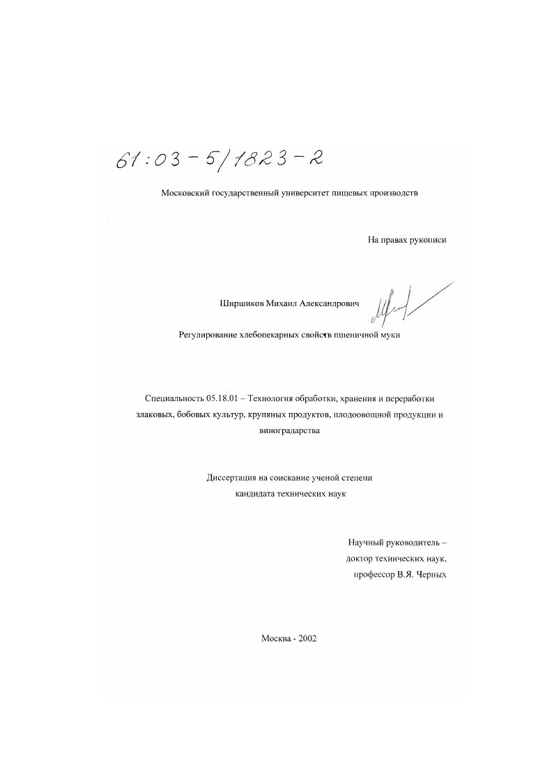 Регулирование хлебопекарных свойств пшеничной муки