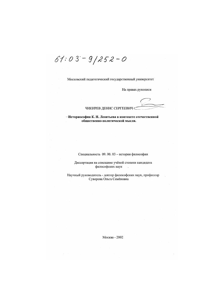Историософия К. Н. Леонтьева в контексте отечественной общественно-политической мысли
