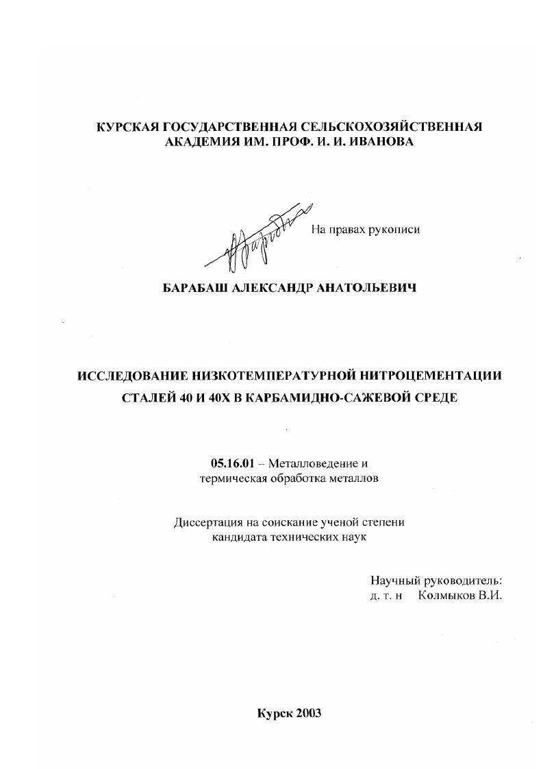 Исследование низкотемпературной нитроцементации сталей 40 и 40Х в карбамидно-сажевой среде