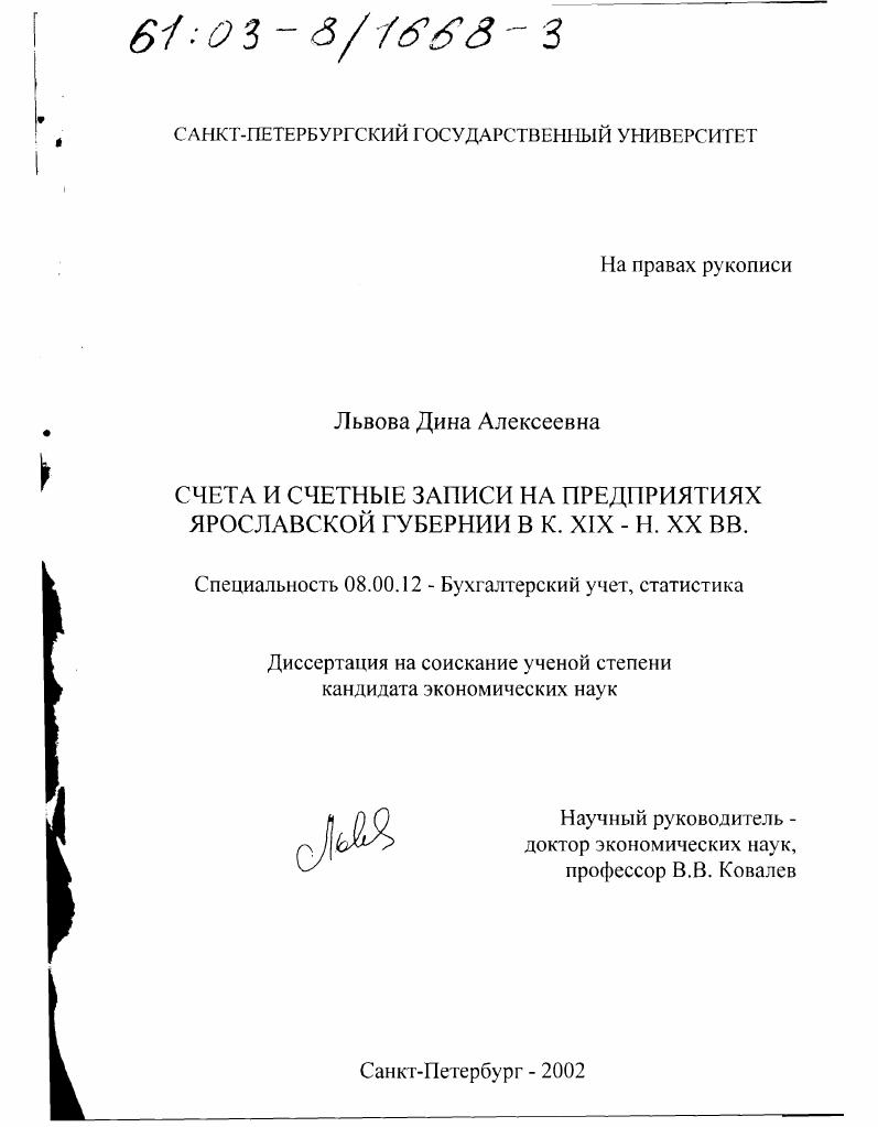 скачать диссертацию Счета и счетные записи на предприятиях Ярославской губернии в конце ХIХ - начале ХХ вв. Счета и счетные записи на предприятиях Ярославской губернии в конце ХIХ - начале ХХ вв.