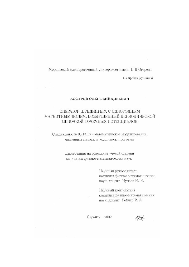 Оператор Шредингера с однородным магнитным полем, возмущенный периодической цепочкой точечных потенциалов