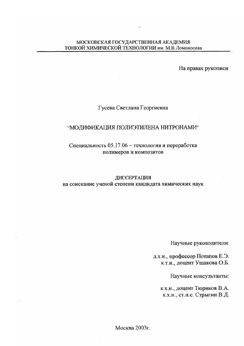 Модификация полиэтилена нитронами