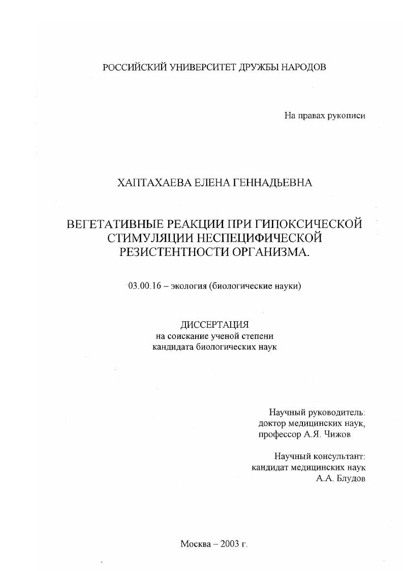 Вегетативные реакции при гипоксической стимуляции неспецифической резистентности организма