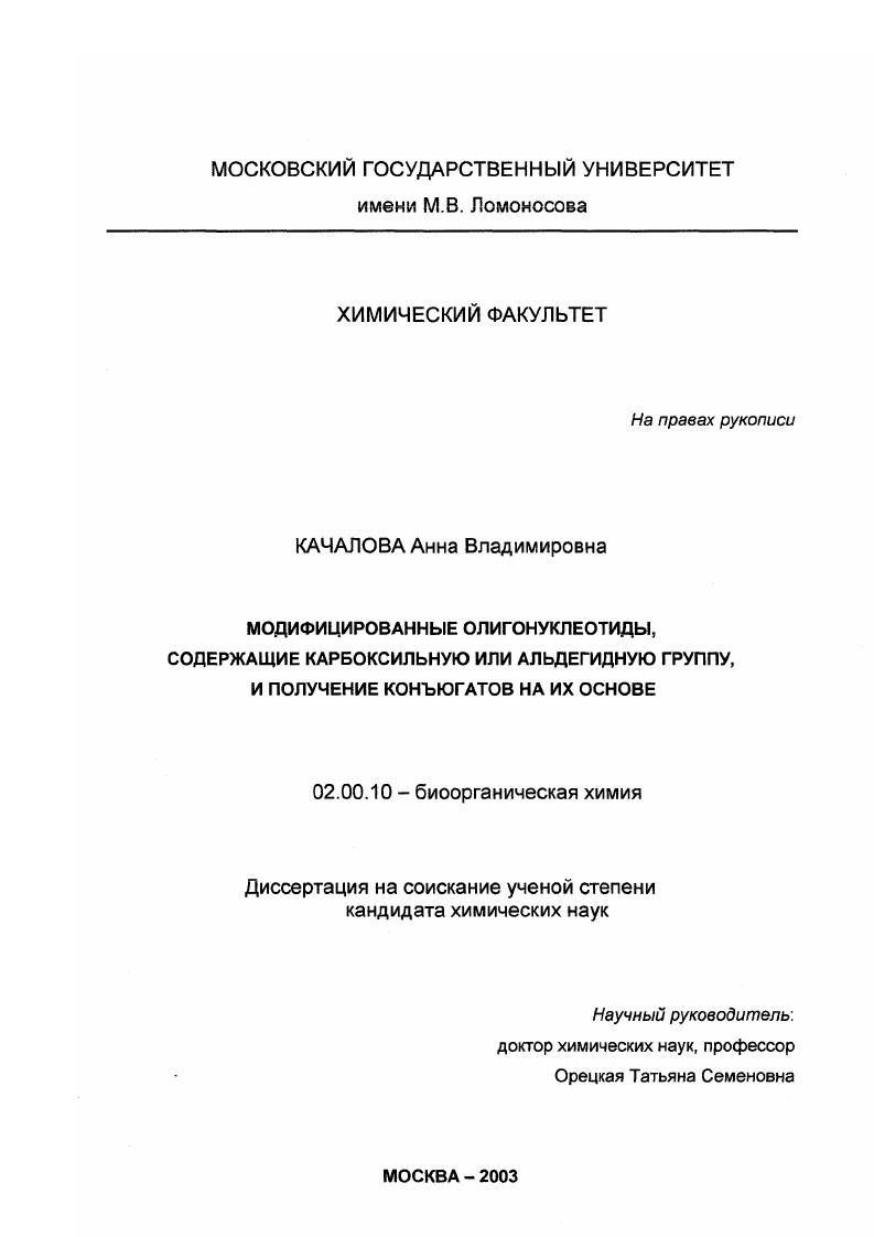 Модифицированные олигонуклеотиды, содержащие карбоксильную или альдегидную группу, и получение конъюгатов на их основе