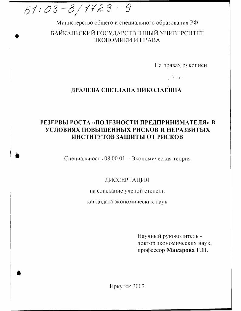 Резервы роста "полезности предпринимателя" в условиях повышенных рисков и неразвитых институтов защиты от рисков