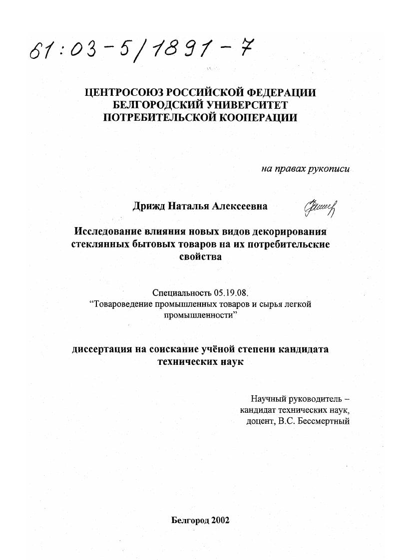 Исследование влияния новых видов декорирования стеклянных бытовых товаров на их потребительские свойства