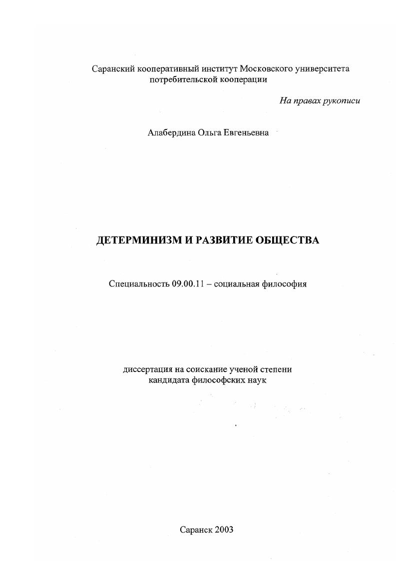 Детерминизм и развитие общества