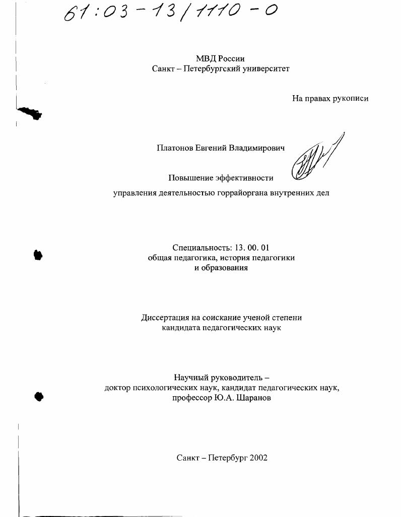 Повышение эффективности управления деятельностью горрайоргана внутренних дел