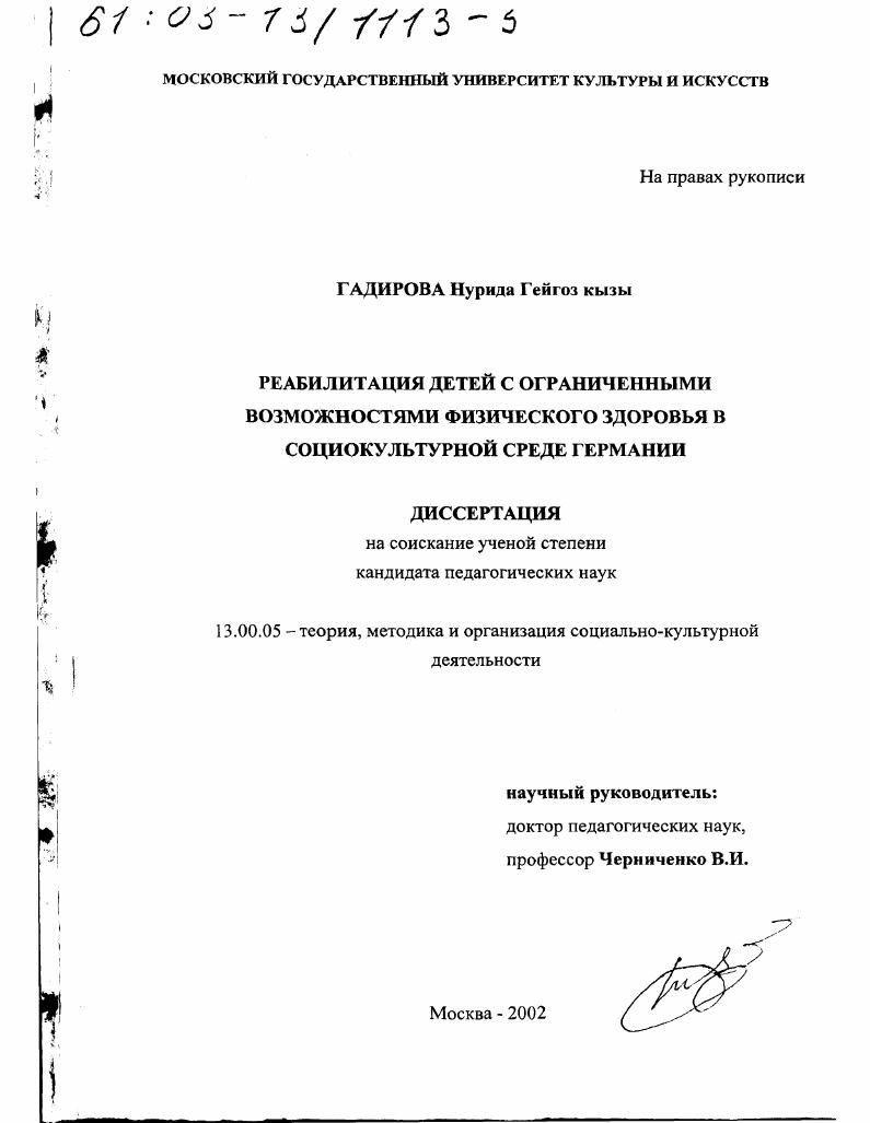 Реабилитация детей с ограниченными возможностями физического здоровья в социокультурной среде Германии