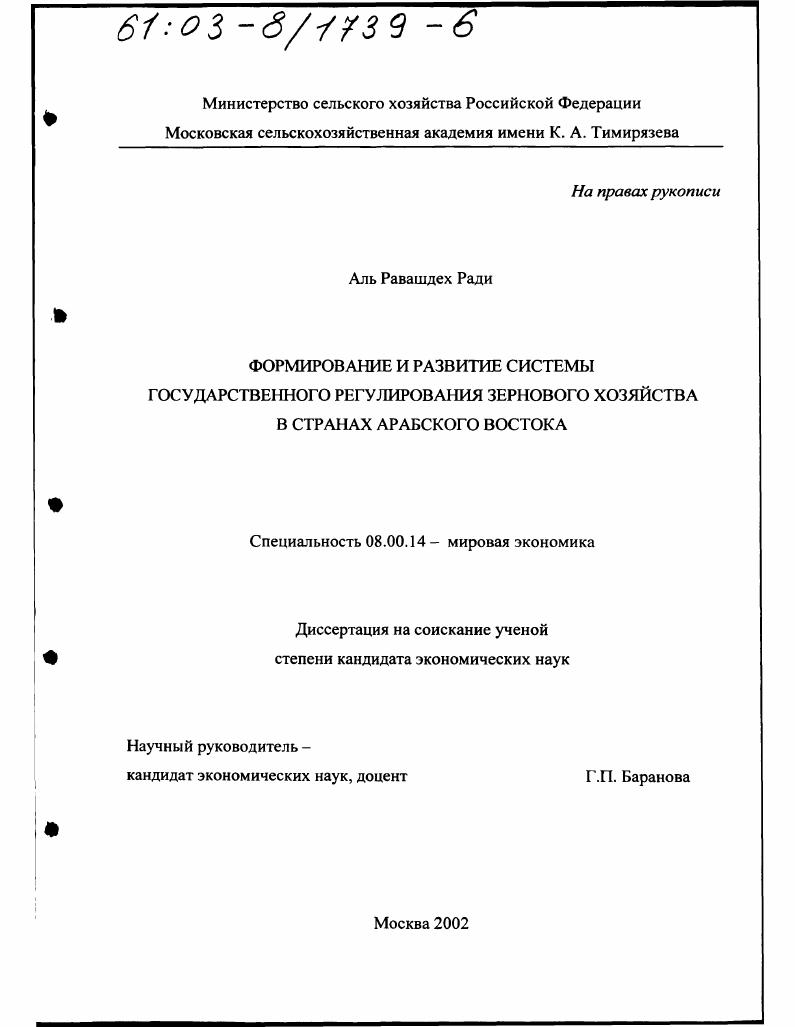 Формирование и развитие системы государственного регулирования зернового хозяйства в странах Арабского Востока