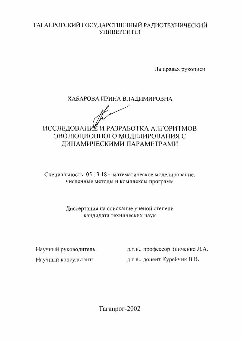 Исследование и разработка алгоритмов эволюционного моделирования с динамическими параметрами
