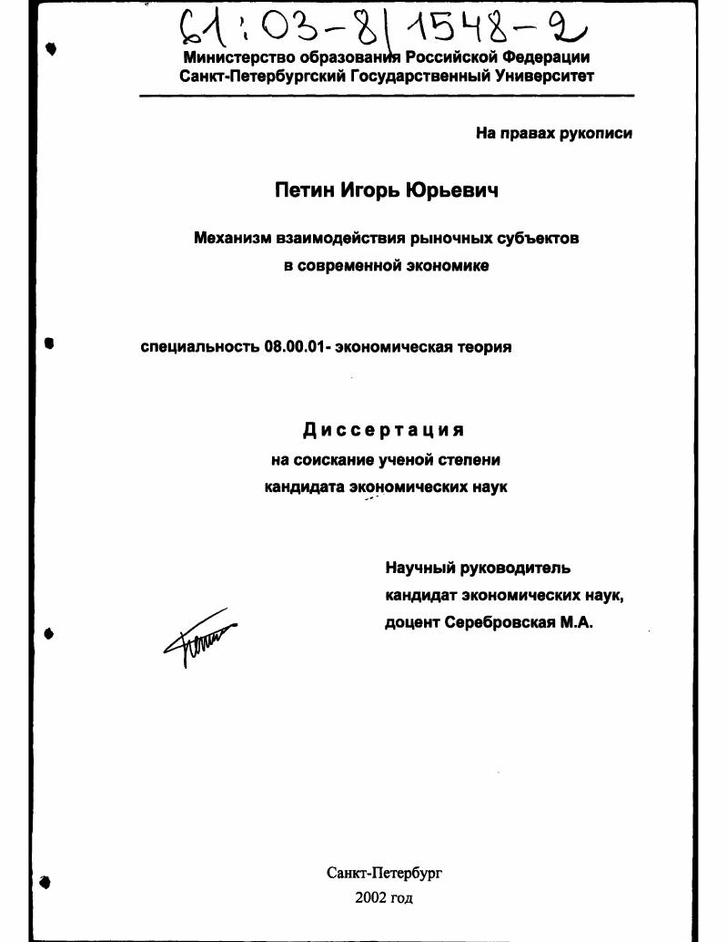 Механизм взаимодействия рыночных субъектов в современной экономике