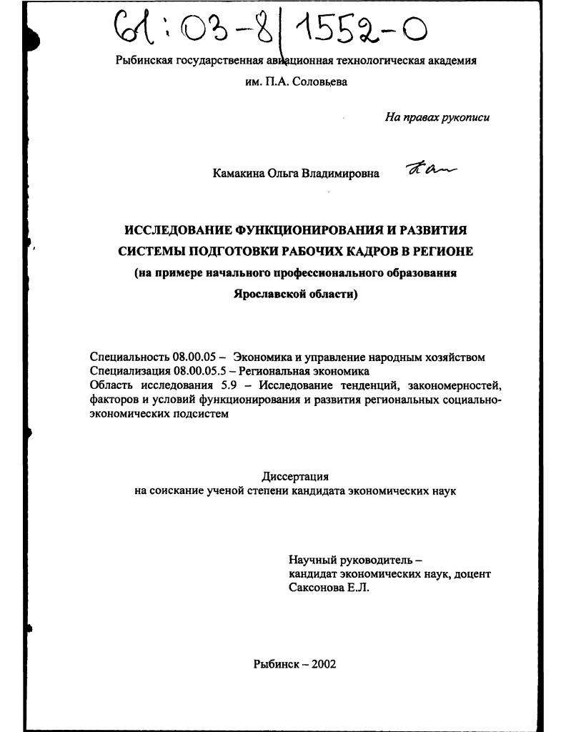 Исследование функционирования и развития системы подготовки рабочих кадров в регионе : На примере начального профессионального образования Ярославской области