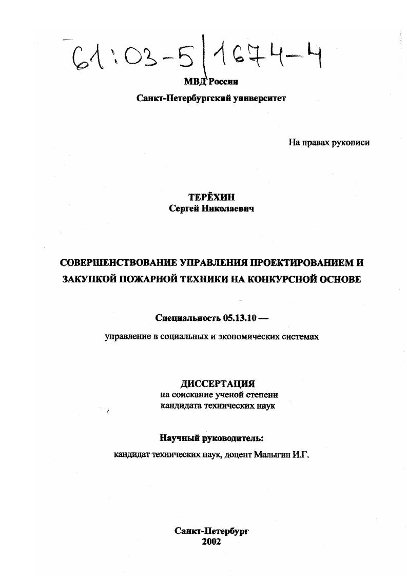 Совершенствование управления проектированием и закупкой пожарной техники на конкурсной основе