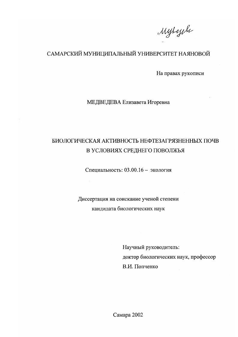 Биологическая активность нефтезагрязненных почв в условиях Среднего Поволжья