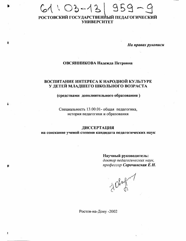 Воспитание интереса к народной культуре у детей младшего школьного возраста : Средствами дополнительного образования