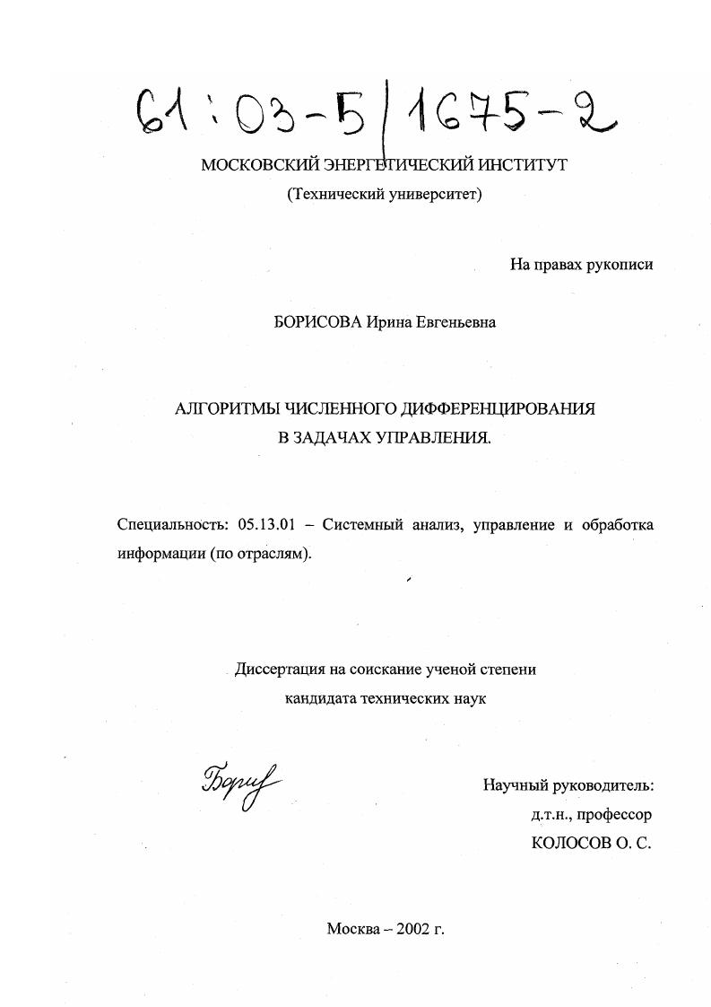 Алгоритмы численного дифференцирования в задачах управления