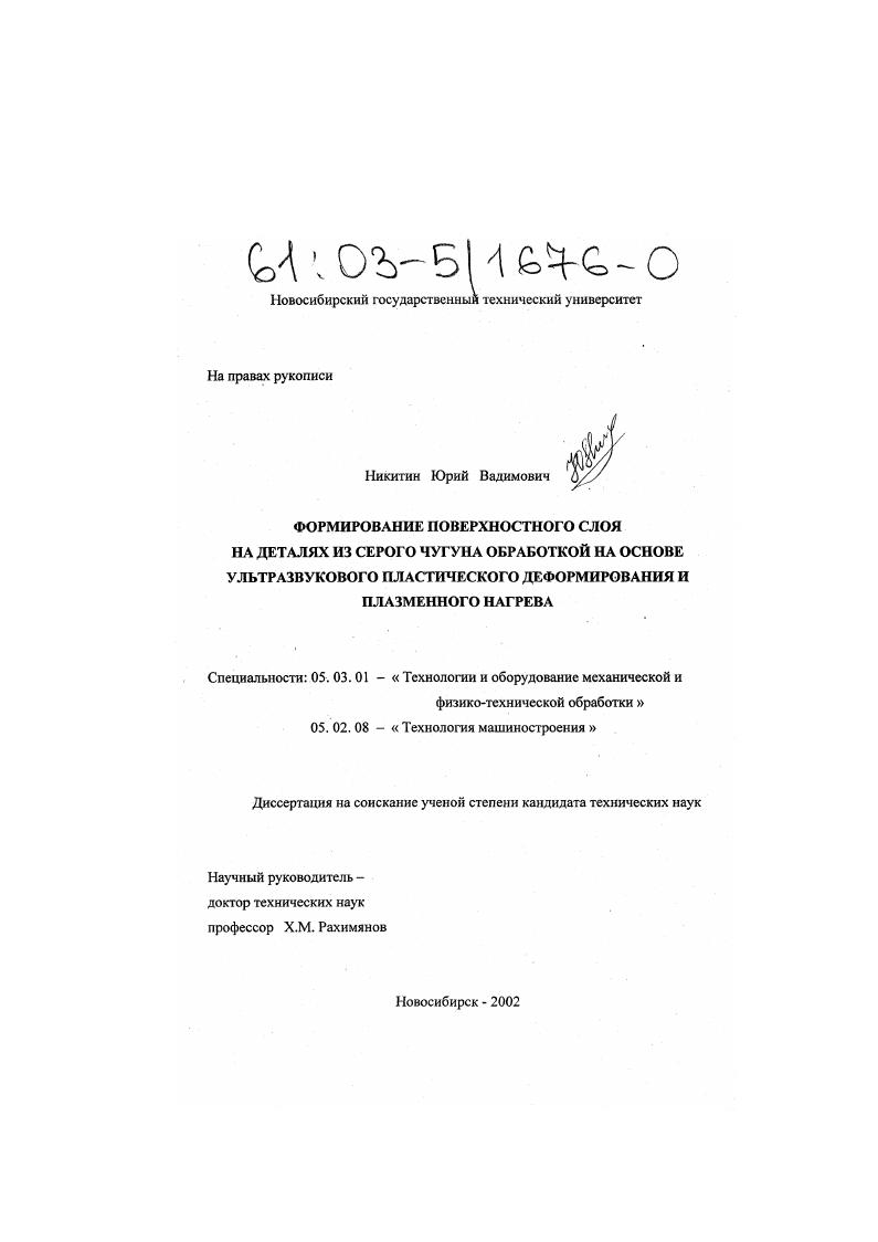 Формирование поверхностного слоя на деталях из серого чугуна обработкой на основе ультразвукового пластического деформирования и плазменного нагрева