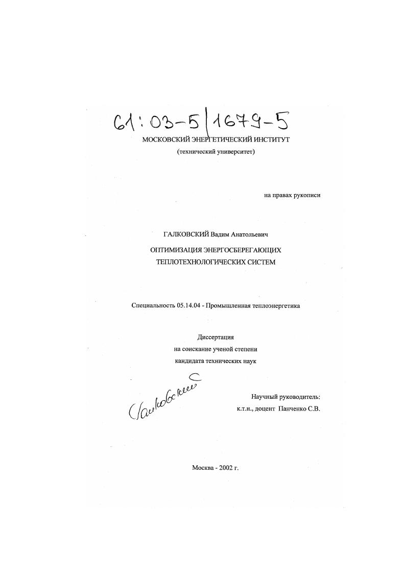 Оптимизация энергосберегающих теплотехнологических систем