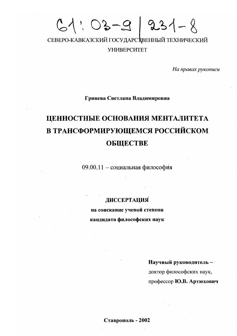 Ценностные основания менталитета в трансформирующемся российском обществе