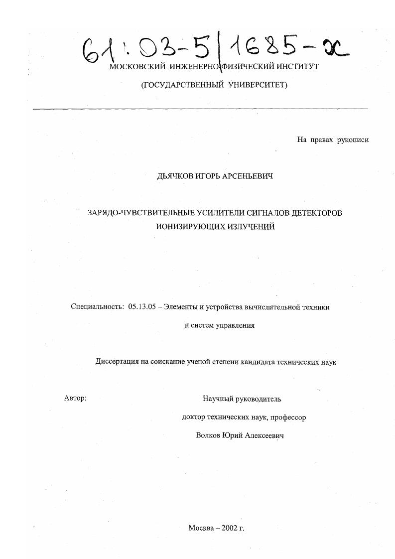 Зарядо-чувствительные усилители сигналов детекторов ионизирующих излучений