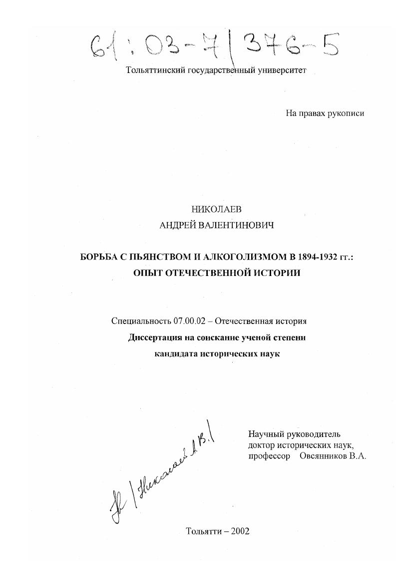 Борьба с пьянством и алкоголизмом в 1894-1932 гг.: опыт отечественной истории