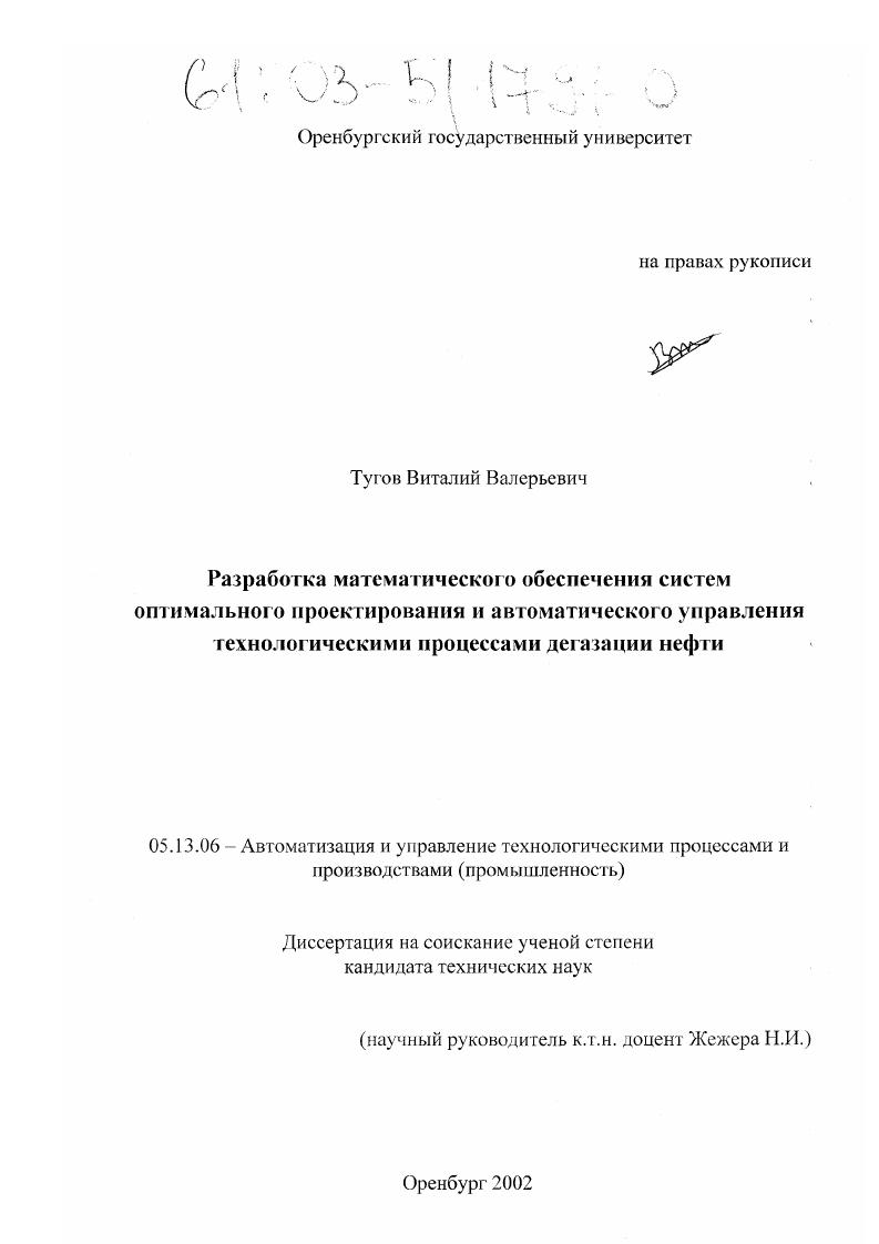 Разработка математического обеспечения систем оптимального проектирования и автоматического управления технологическими процессами дегазации нефти