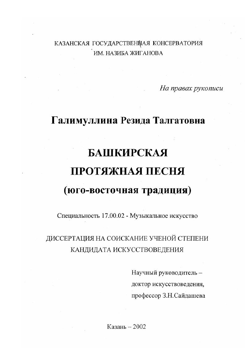 Башкирская протяжная песня : Юго-восточная традиция