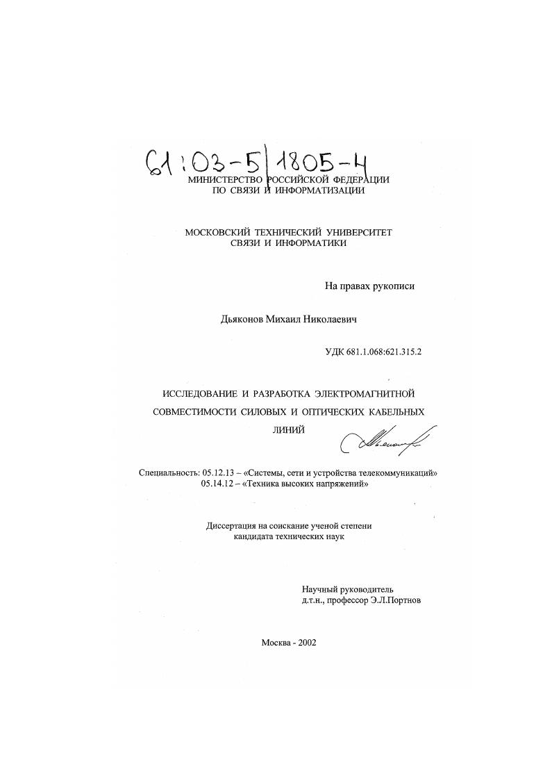 Исследование и разработка электромагнитной совместимости силовых и оптических кабельных линий