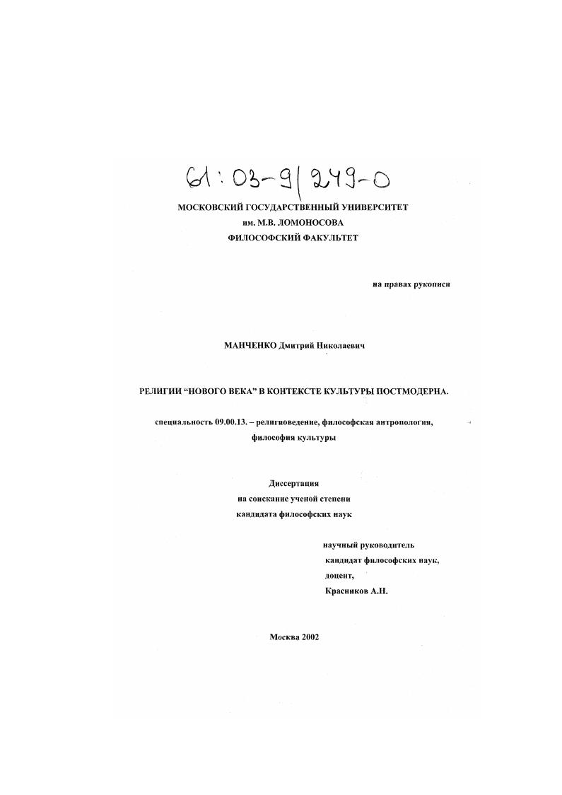 Религии "Нового века" в контексте культуры постмодерна