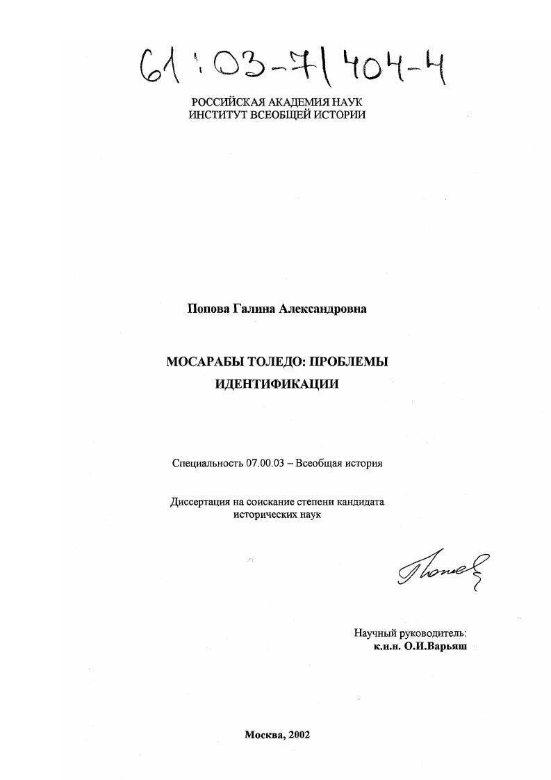 Мосарабы Толедо: проблемы идентификации