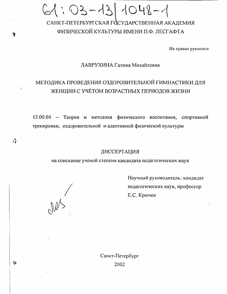 скачать диссертацию Методика проведения оздоровительной гимнастики для женщин с учетом возрастных периодов жизни Методика проведения оздоровительной гимнастики для женщин с учетом возрастных периодов жизни