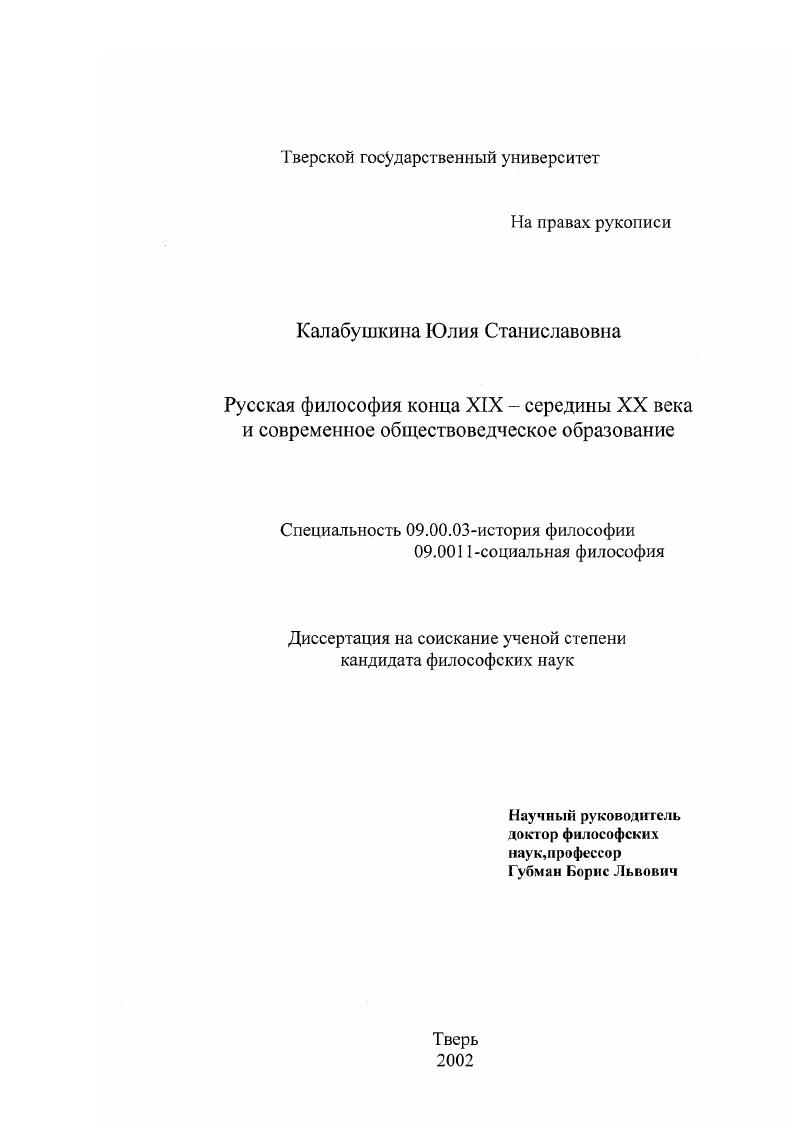 Русская философия конца XIX - середины XX века и современное обществоведческое образование
