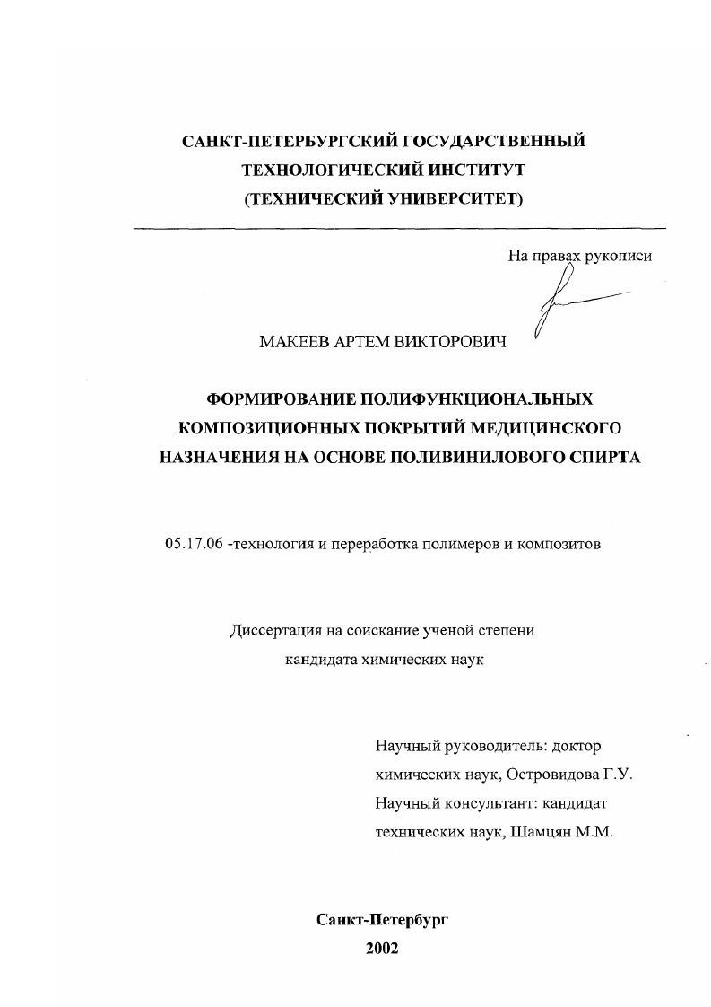 Формирование полифункциональных композиционных покрытий медицинского назначения на основе поливинилового спирта