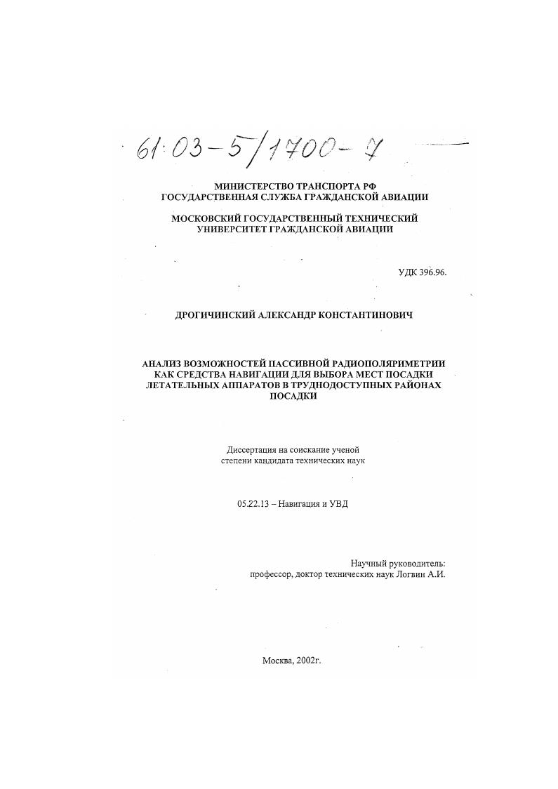 Анализ возможностей пассивной радиополяриметрии как средства навигации для выбора мест посадки летательных аппаратов в труднодоступных районах посадки