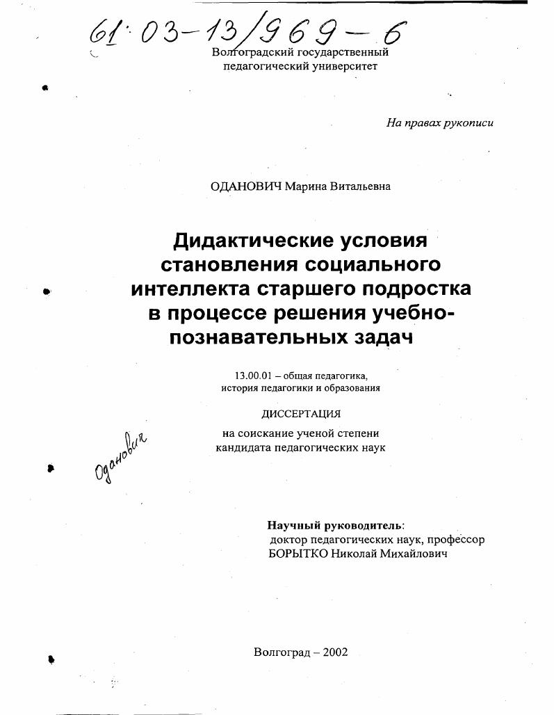 скачать диссертацию Дидактические условия становления социального интеллекта старшего подростка в процессе решения учебно-познавательных задач Дидактические условия становления социального интеллекта старшего подростка в процессе решения учебно-познавательных задач