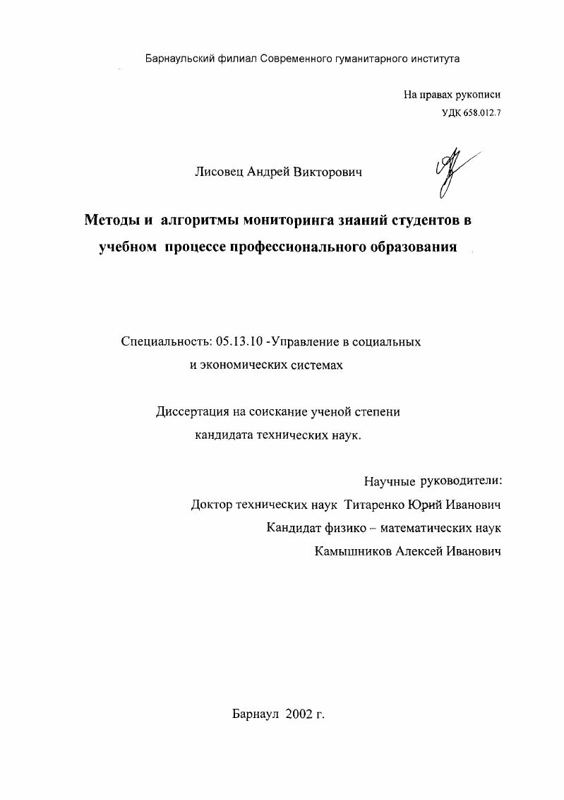 Методы и алгоритмы мониторинга знаний студентов в учебном процессе профессионального образования