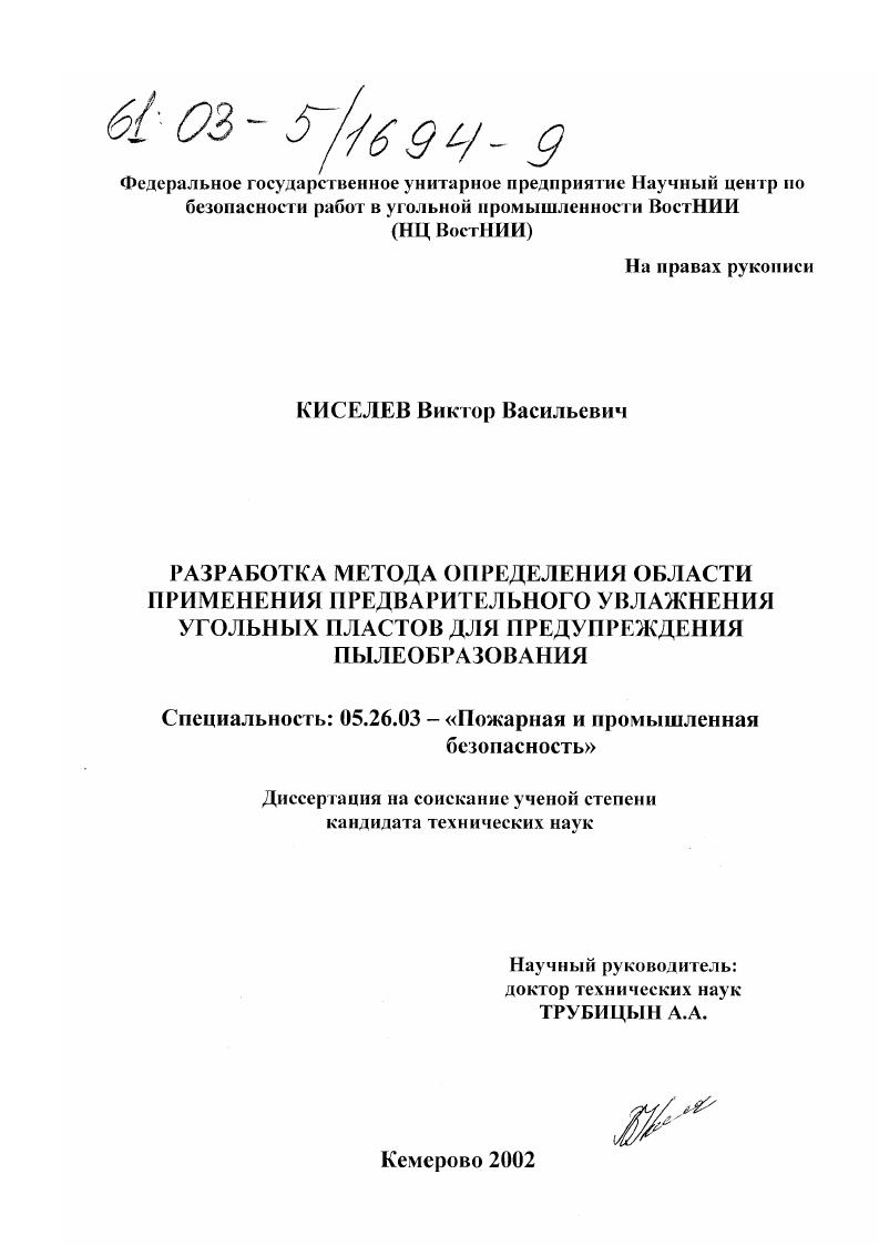Разработка метода определения области применения предварительного увлажнения угольных пластов для предупреждения пылеобразования