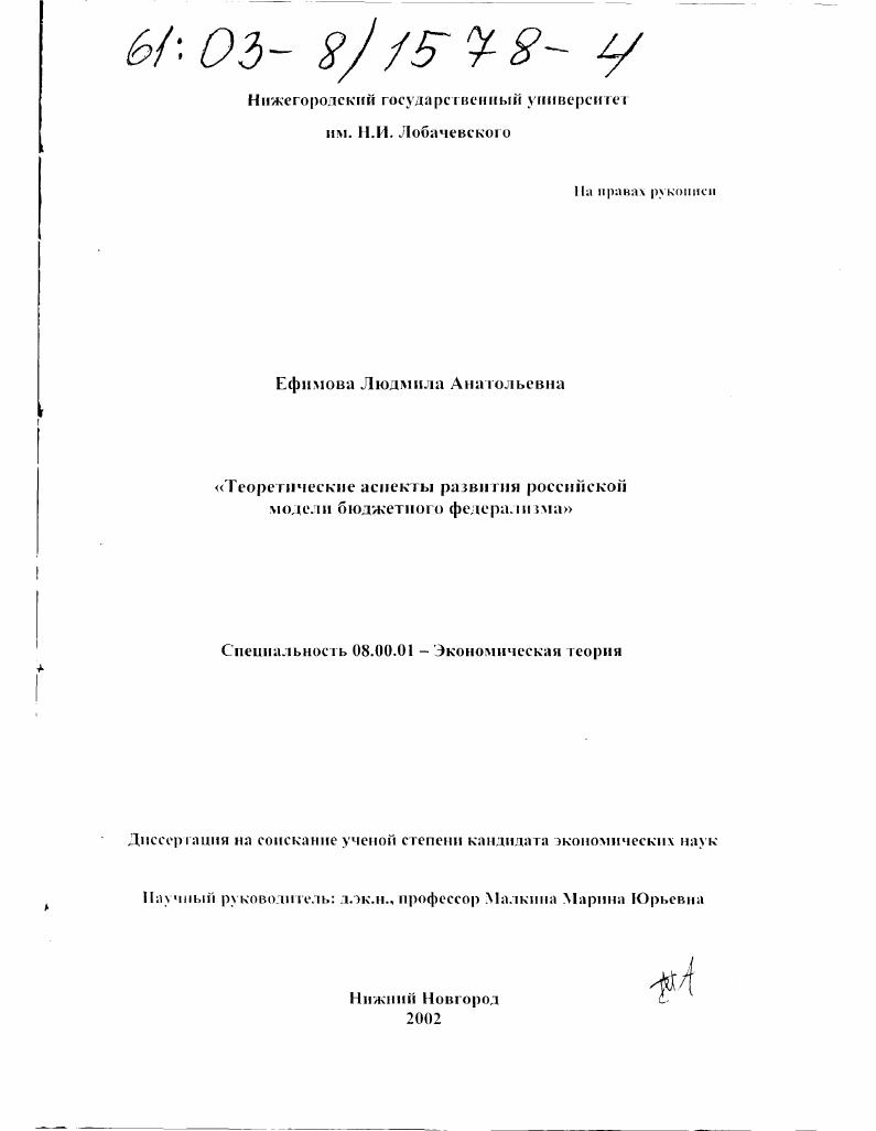 Теоретические аспекты развития российской модели бюджетного федерализма