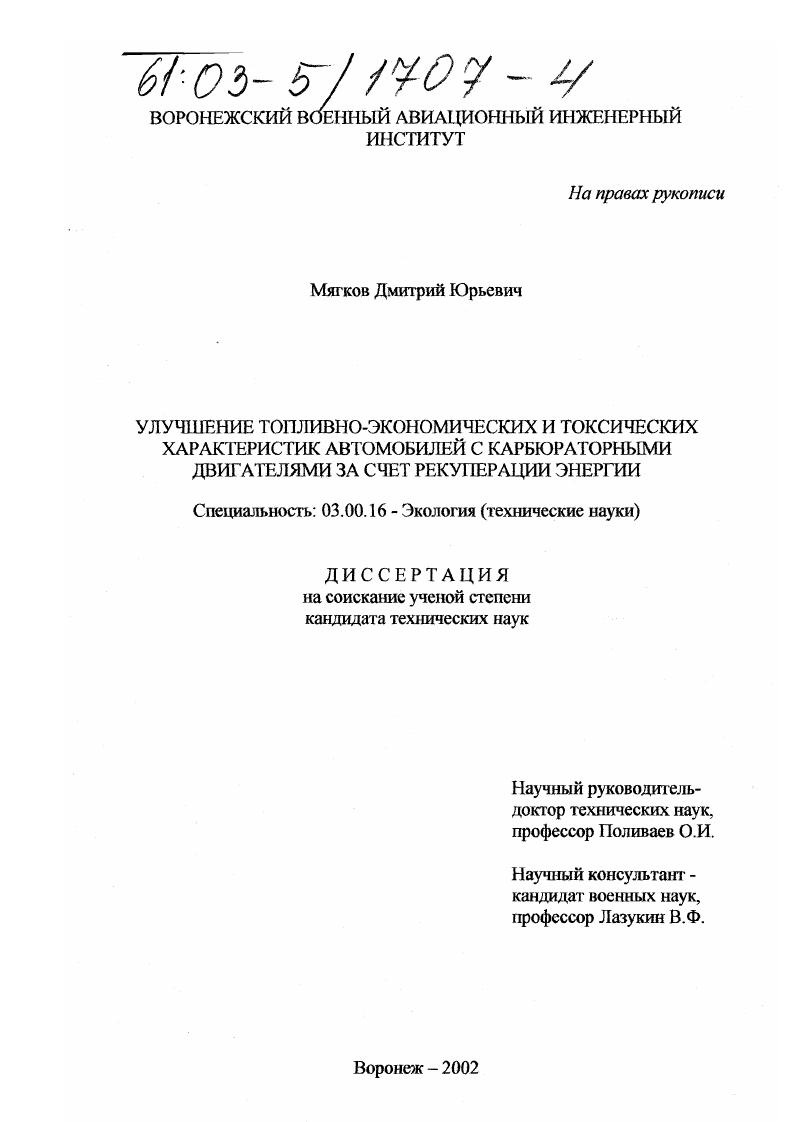 Улучшение топливно-экономических и токсических характеристик автомобилей с карбюраторными двигателями за счет рекуперации энергии