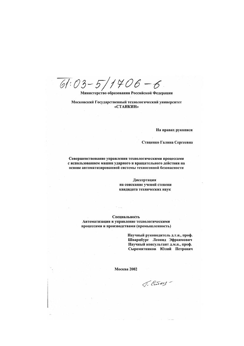 Совершенствование управления технологическими процессами с использованием машин ударного и вращательного действия на основе автоматизированной системы техногенной безопасности