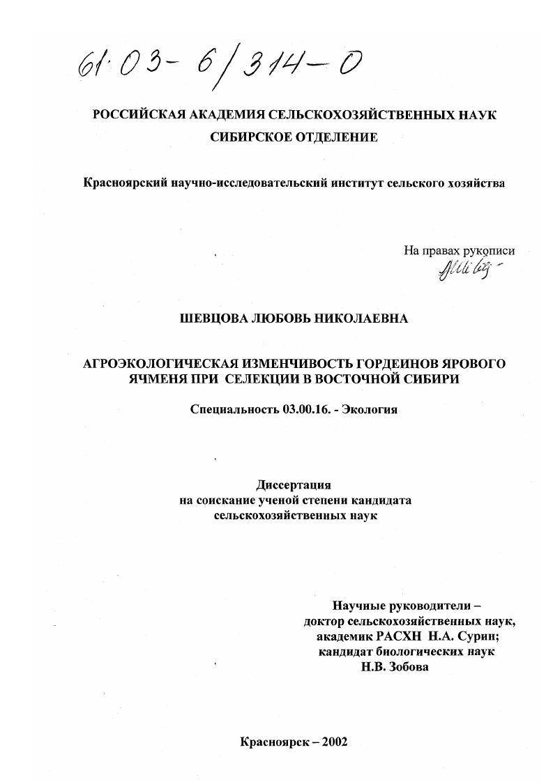 Агроэкологическая изменчивость гордеинов ярового ячменя при селекции в Восточной Сибири