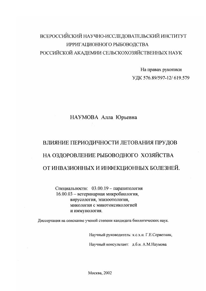 Влияние периодичности летования прудов на оздоровление рыбоводного хозяйства от инвазионных и инфекционных болезней