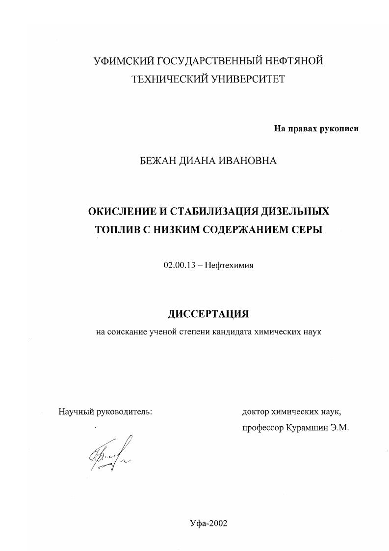 Окисление и стабилизация дизельных топлив с низким содержанием серы